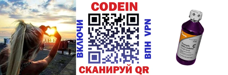 Codein напиток Lean (лин)  Купить где  Знаменск 